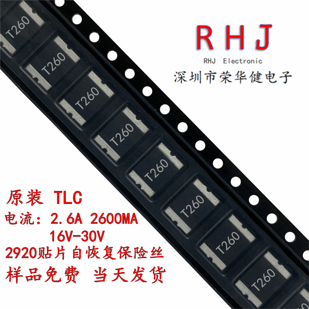 LSMD260 2920 2.6A 2600MA 16V 30V 贴片自恢复保险丝PPTC原装TLC