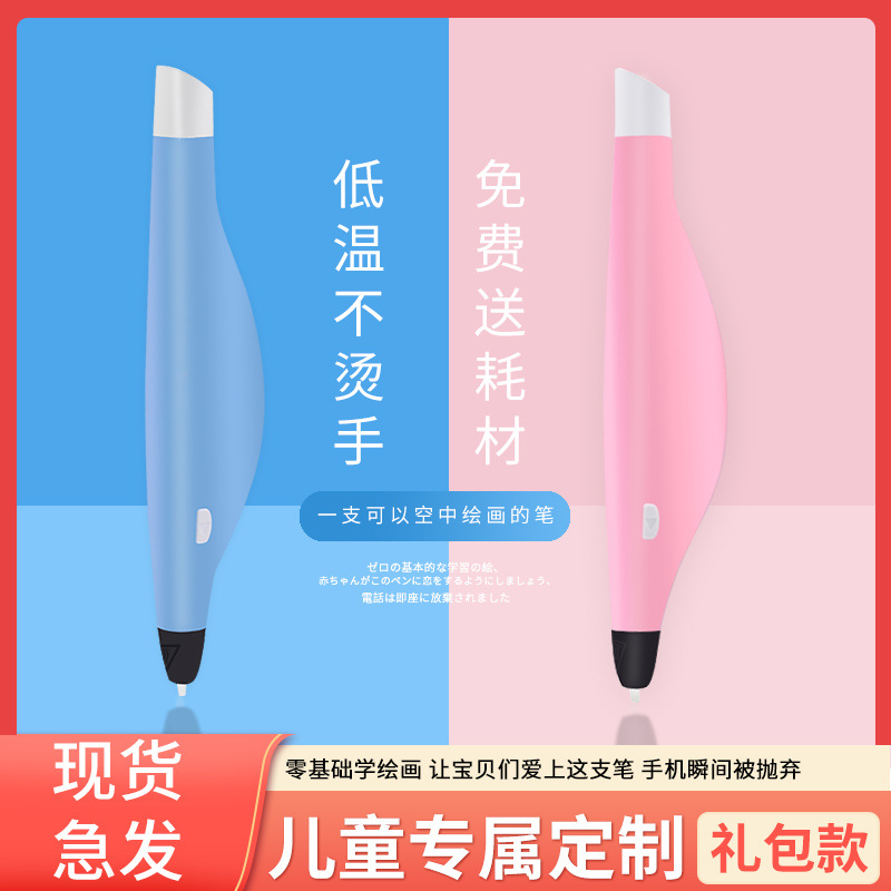 3d低温耗材打印笔3档可调速学生 立体笔涂鸦 手工材料 3D pen