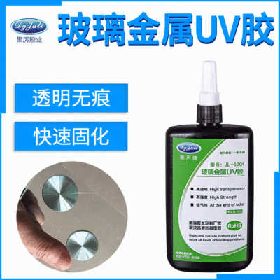 UV无影胶水 玻璃金属专用无影胶显示屏薄膜透镜无痕粘接透明uv胶|ms