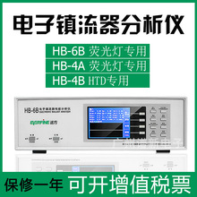 杭州远方电子镇流器HB-6B/HB-4A/HB-4B性能分析系统荧光灯HID专用