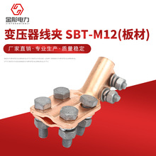 设备线夹变压器线夹 SBT-M12 板材抱杆线夹 变压器专用设备线夹