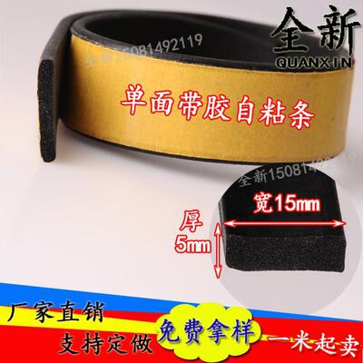 customized 126mm Three yuan Foam Sealing strip Power distribution cabinet EPDM Flat equipment Cabinet door Shockproof
