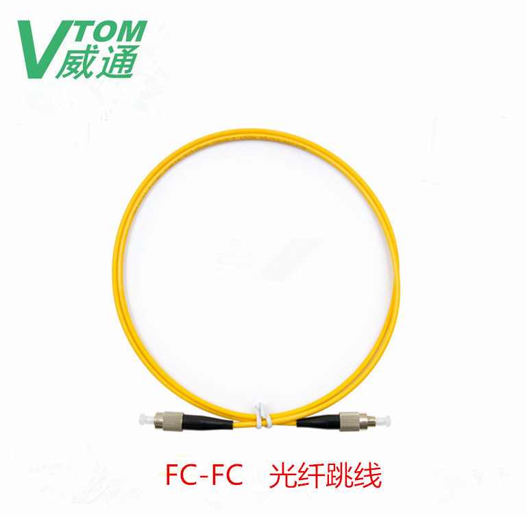 厂家直销 FC-FC光纤跳线 单模 单芯  电信级