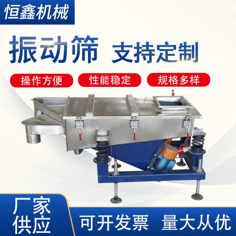 厂家供应小型直线震动筛长方形多层单层不锈钢振动筛筛分高产耐用