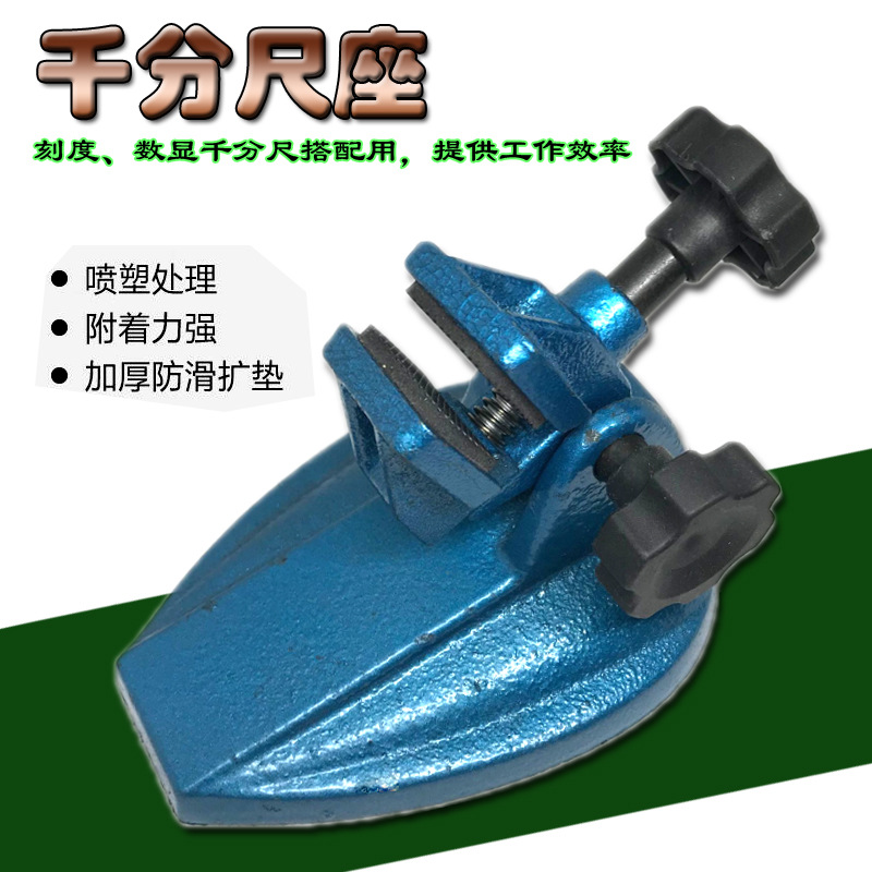 千分尺底座 千分尺座 数显千分尺支架 千分尺托架 千分尺测量座