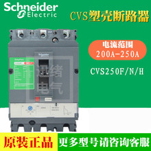 原装正品塑壳断路器CVS250N 3P3D TM250D  50KA LV525453