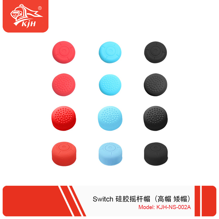 NS-002A Switch 硅胶摇杆帽（高帽 矮帽） 1.