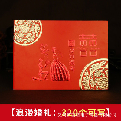 婚庆用品批发 烫金礼金簿 婚宴记账本 结婚礼金本人情薄|ms