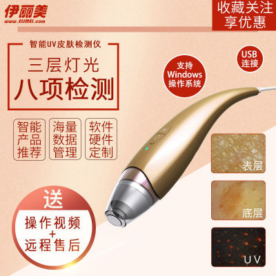 皮膚檢測儀，檢測面部高清，面部UV三光檢測儀，廠家壹件可發