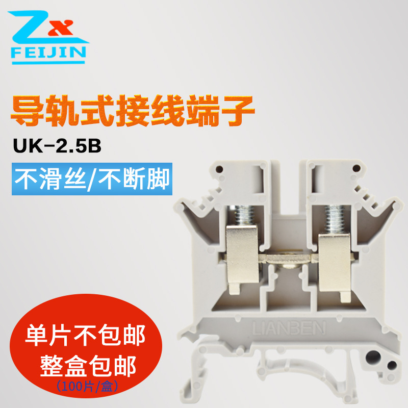 UK2.5B接線端子排導軌式電壓端子2.5平方電線接線端子板壹包100片