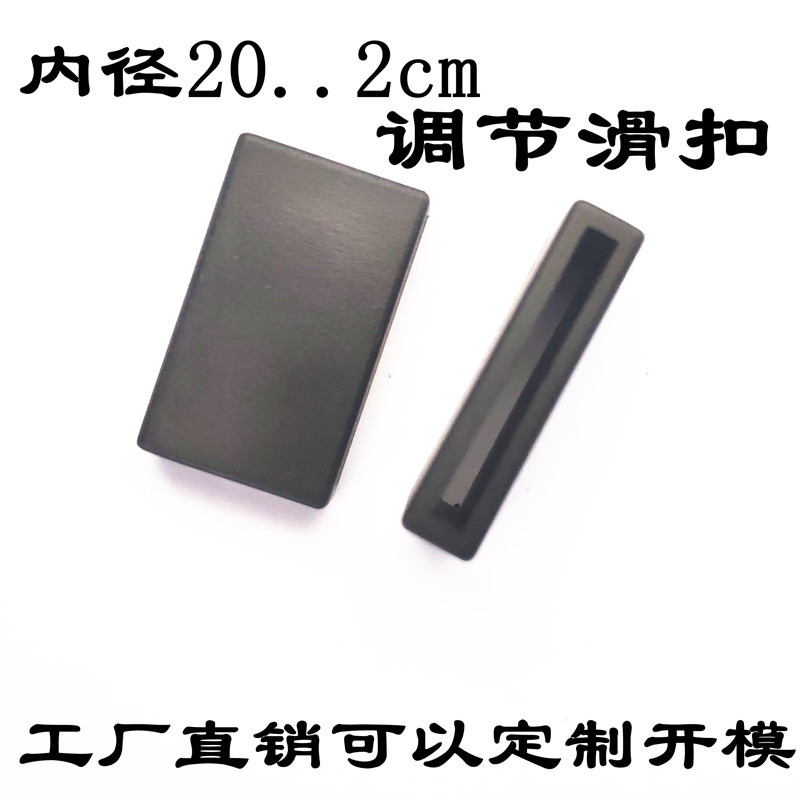 塑胶方扣20mm塑料口字扣滑扣2cm调节扣箱包织带塑胶手机挂绳配件