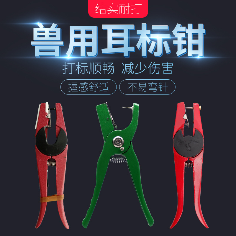 Alicates de oreja de cerdo alicates de oreja de cerdo ganado oveja serie completa veterinaria alicates de oreja de metal equipo de cría