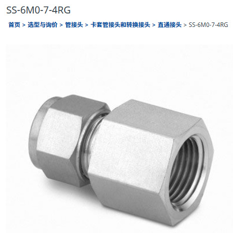 世伟洛克SS-6M0-7-4RG卡套管接头6mm外径x1/4 in. ISO 平行内螺纹
