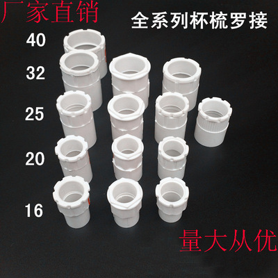 16 20 32 40 50 PVC配件阻燃 杯梳 鎖母 羅接 線盒連接件 鎖扣