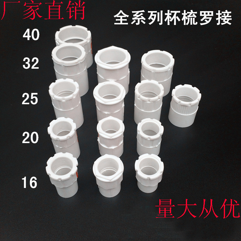 16 20 32 40 50 PVC配件阻燃 杯梳 鎖母 羅接 線盒連接件 鎖扣