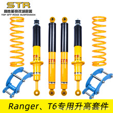 STR Ranger T6 T7 T8皮卡越野车改装油减震器前后避震弹簧吊耳