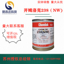 美国洛德Chemlok开姆洛克238NW橡胶与基材热硫化胶粘剂1kg