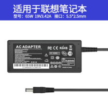适用于联想19v3.42A笔记本电源适配器华硕65W 充电器5.5*2.5接口