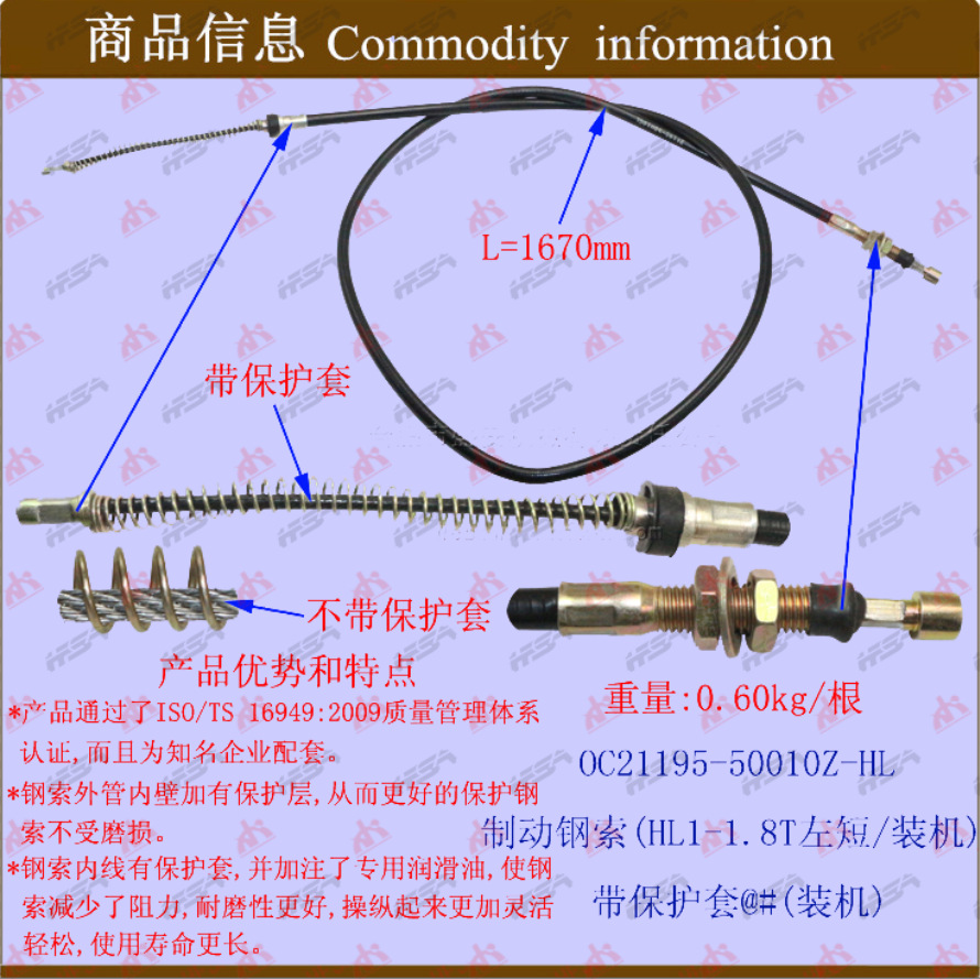 叉车配件批发刹车线制动钢索(HL@1-1.8T左短/装机)带保护套@#装机