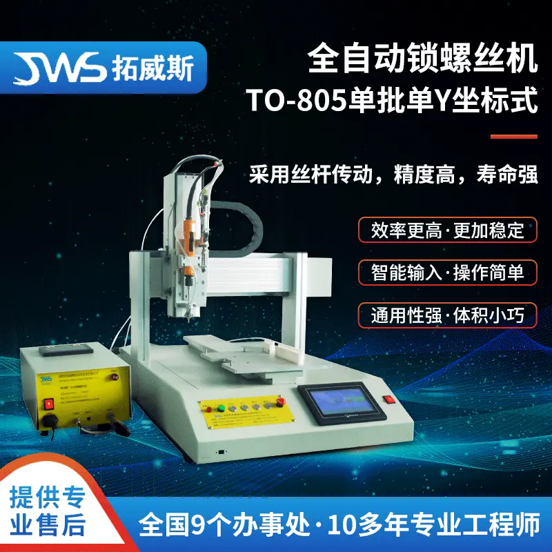 全自动锁螺丝机单电批自动打螺丝坐标锁螺丝吹气式全自动拧螺丝机