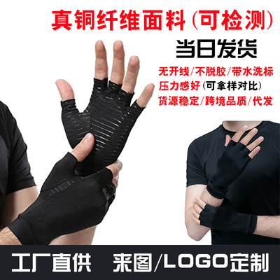 跨境爆款室内运动铜纤维保健护理半指手套康复训练关节炎压力手套|ms