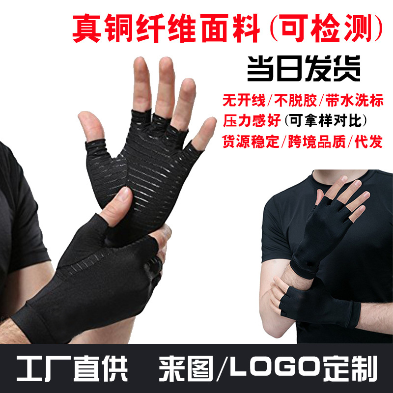跨境爆款室内运动铜纤维保健护理半指手套康复训练关节炎压力手套|ms