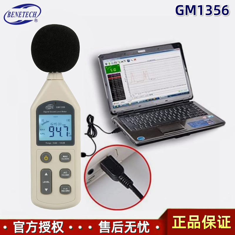 BENETECH手持式可连接电脑数字声级计标智GM1356在线式噪音计