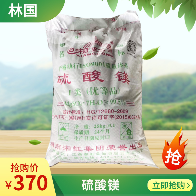 Factory direct selling magnesium sulfate-industrial-grade…