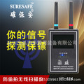 确保安Suresafe无线视频扫描器镜头发现器Wifi摄像头侦测器防监控