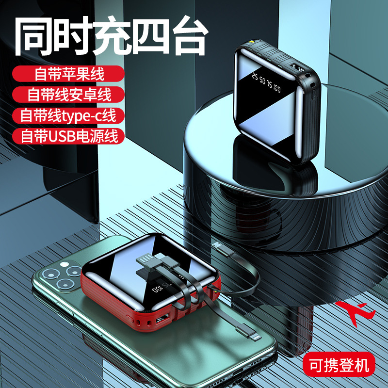 批发迷你镜面自带四线充电宝20000毫安 快充移动电源礼品定制logo|ms