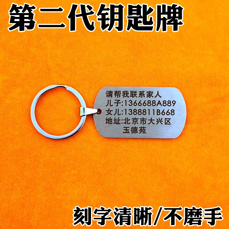 stainless steel the elderly Key buckle men and women originality Lettering Number plate customized the elderly Dementia key Pendant