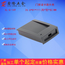 停车场近距离读卡器壳卡片式感应器IC卡防水外壳读卡发卡器塑胶壳