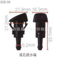 喷水嘴适用道奇吉普大切基克莱斯勒车前后档喷水嘴雨刮清洗喷嘴