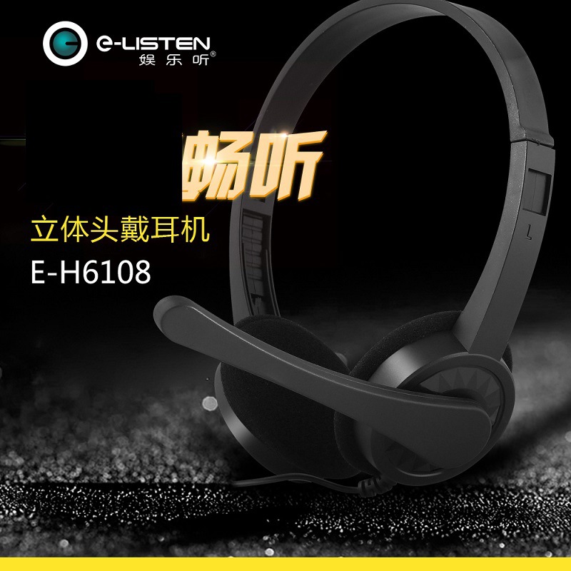 娱乐听 E-H6108手机电脑通用头戴式耳机 重低音游戏语音耳机带麦