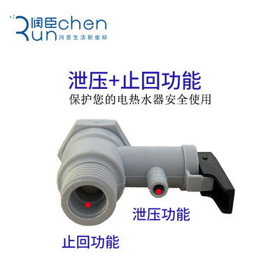 厂家直销电热水器保护内胆泄压阀门安全阀|ru
