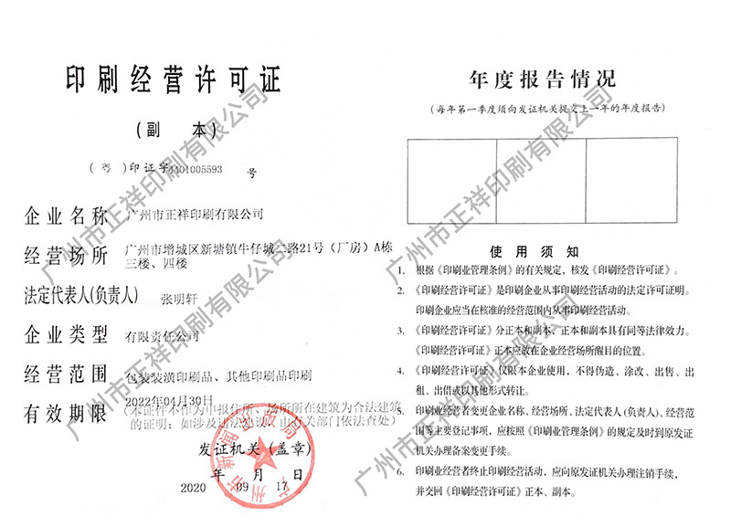 印刷许可1