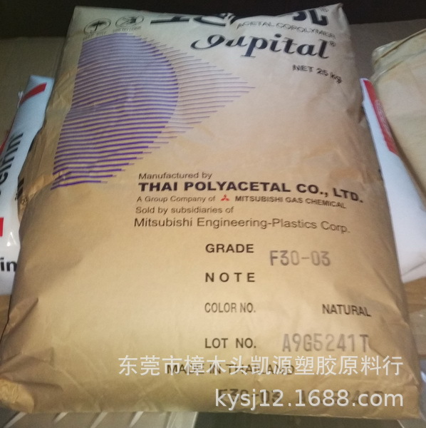 供应普通POM F30-03,F30-20 泰国三菱/韩国工程