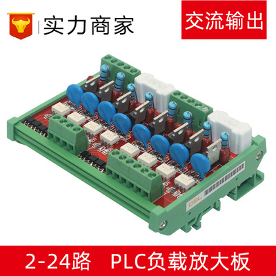 2-24路PLC交流放大板 原装正品可控硅晶体管模块组合|ms