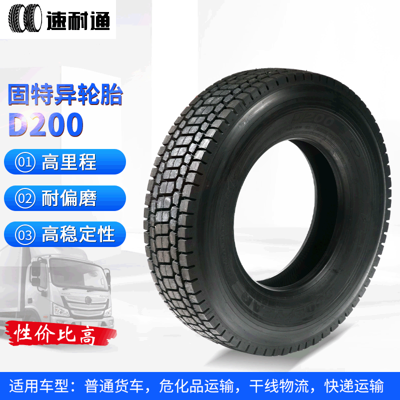现货供应固特异D200 行驶稳定性高里程寿命长固特异轮胎规格齐全