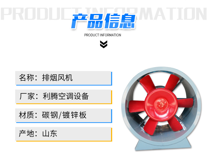 排烟风机_02