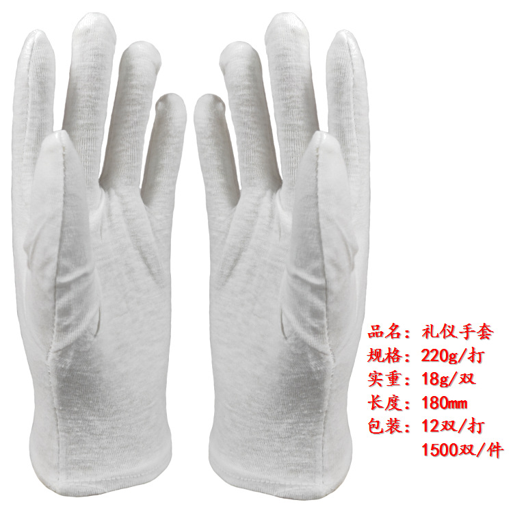 18g礼仪手套