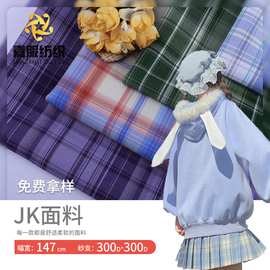 JK制服原始森林白溟葡萄汽水少女情书210g全涤色织格子面料