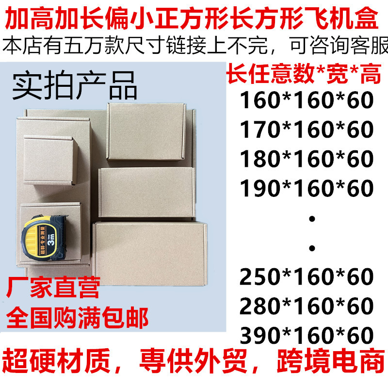 任意数*160*60特硬3层飞机盒长条灯管塑料制品快递包装盒批发定制