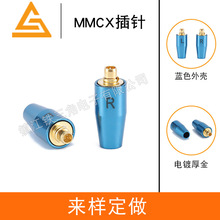 舒尔MMCX带槽插针 舒尔插针 SE535 DIY耳机外壳公座 舒尔母座