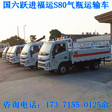 跃进柴油工业氧气瓶运输车 小型蓝牌2类易燃气体危化品运输车价格