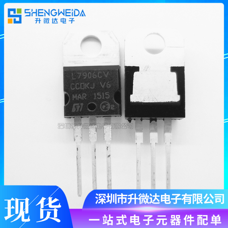 全新国产 L7906CV 直插三极管 6V L7906 三端稳压器 TO-220