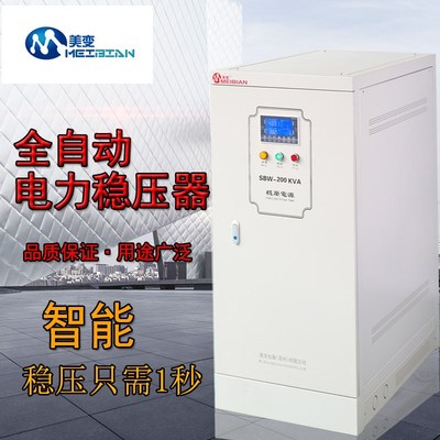 Aesthetic change SBW-30KVA Three-phase compensate Stabilizer laser Matching automatic Stabilizer Printing machine Stabilizer