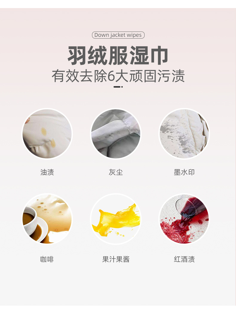 羽绒服湿巾_03.jpg
