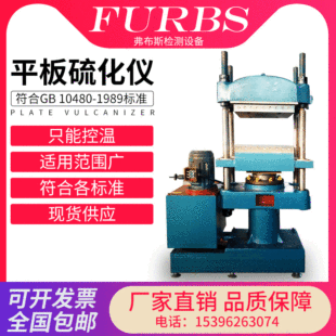 Spot Rubber Plastic Stretch Sample Flat Vulcanized Machine Insulation Material Model Pressed Laboratory Vulcanized Instrument