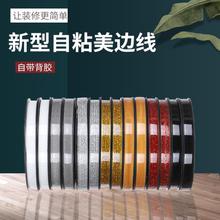 1公分自带胶美边线石膏线吊顶封边线阴角线门窗封边条口厂家直销